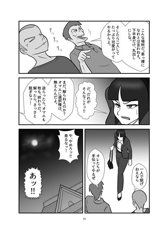 女刑事II・嬲られて サンプル3ページ目