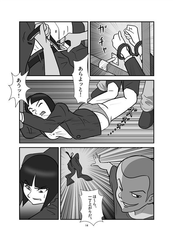 女刑事II・嬲られて サンプル4ページ目