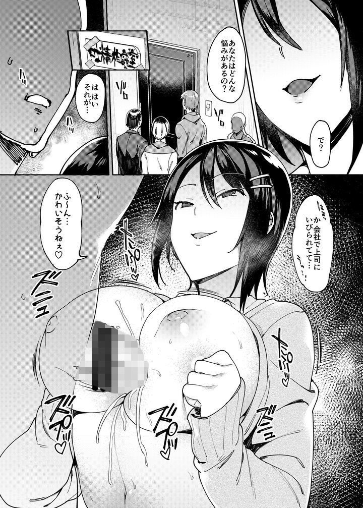 吐精相談室 サンプル1ページ目