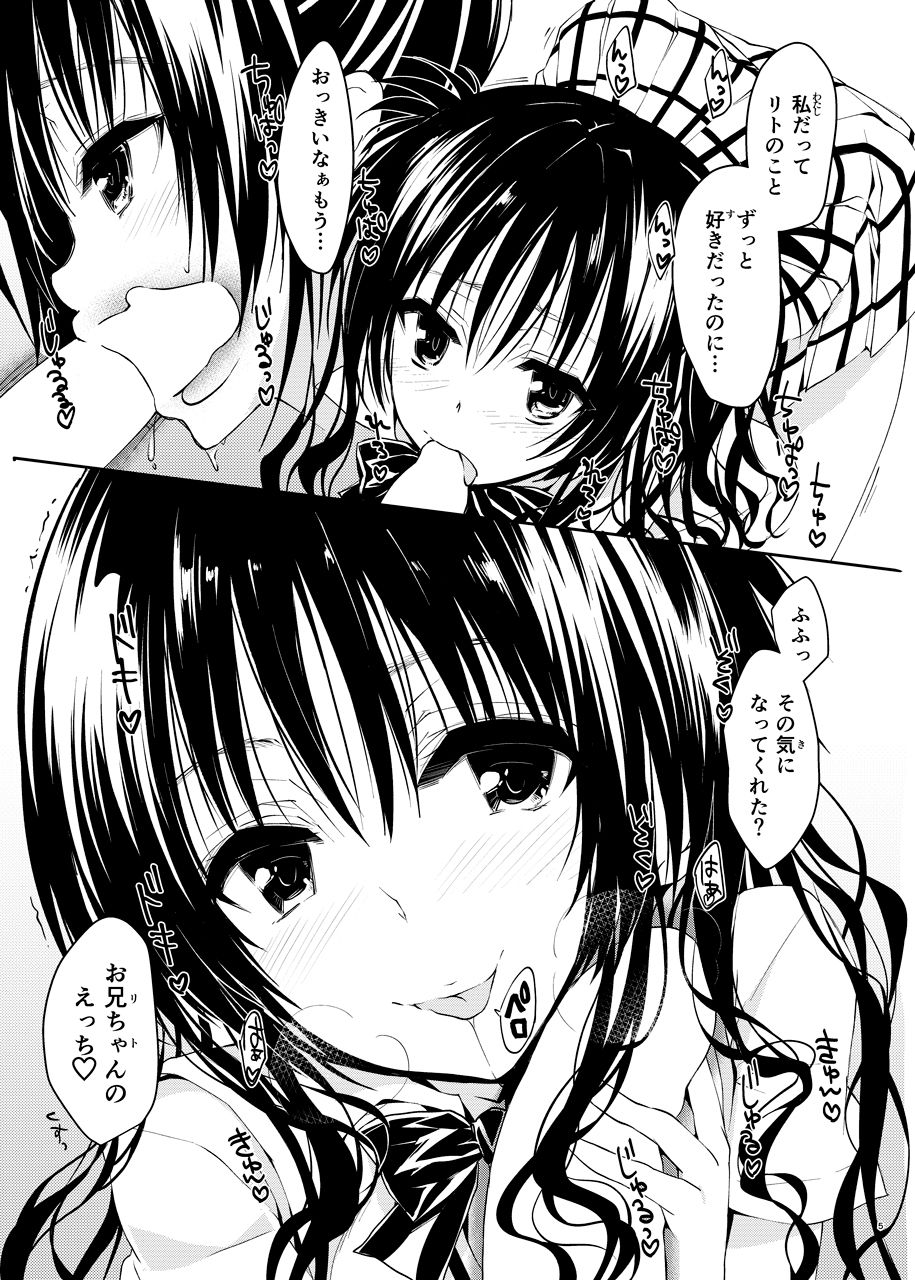 美柑、妹、X6歳。 サンプル2ページ目