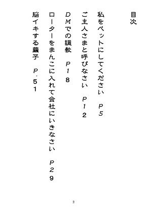 性処理ペット繭子の調教日記 OL編 第1話 「私をペットにしてください」 サンプル1ページ目