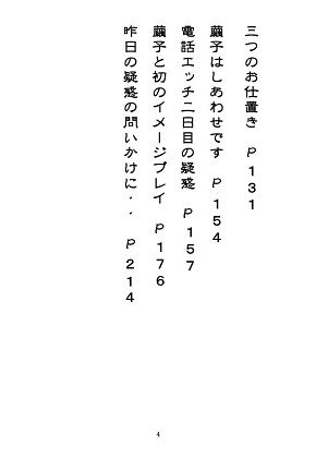 性処理ペット繭子の調教日記 OL編 第1話 「私をペットにしてください」 サンプル3ページ目