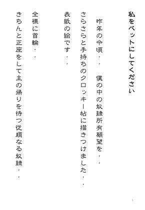 性処理ペット繭子の調教日記 OL編 第1話 「私をペットにしてください」 サンプル4ページ目