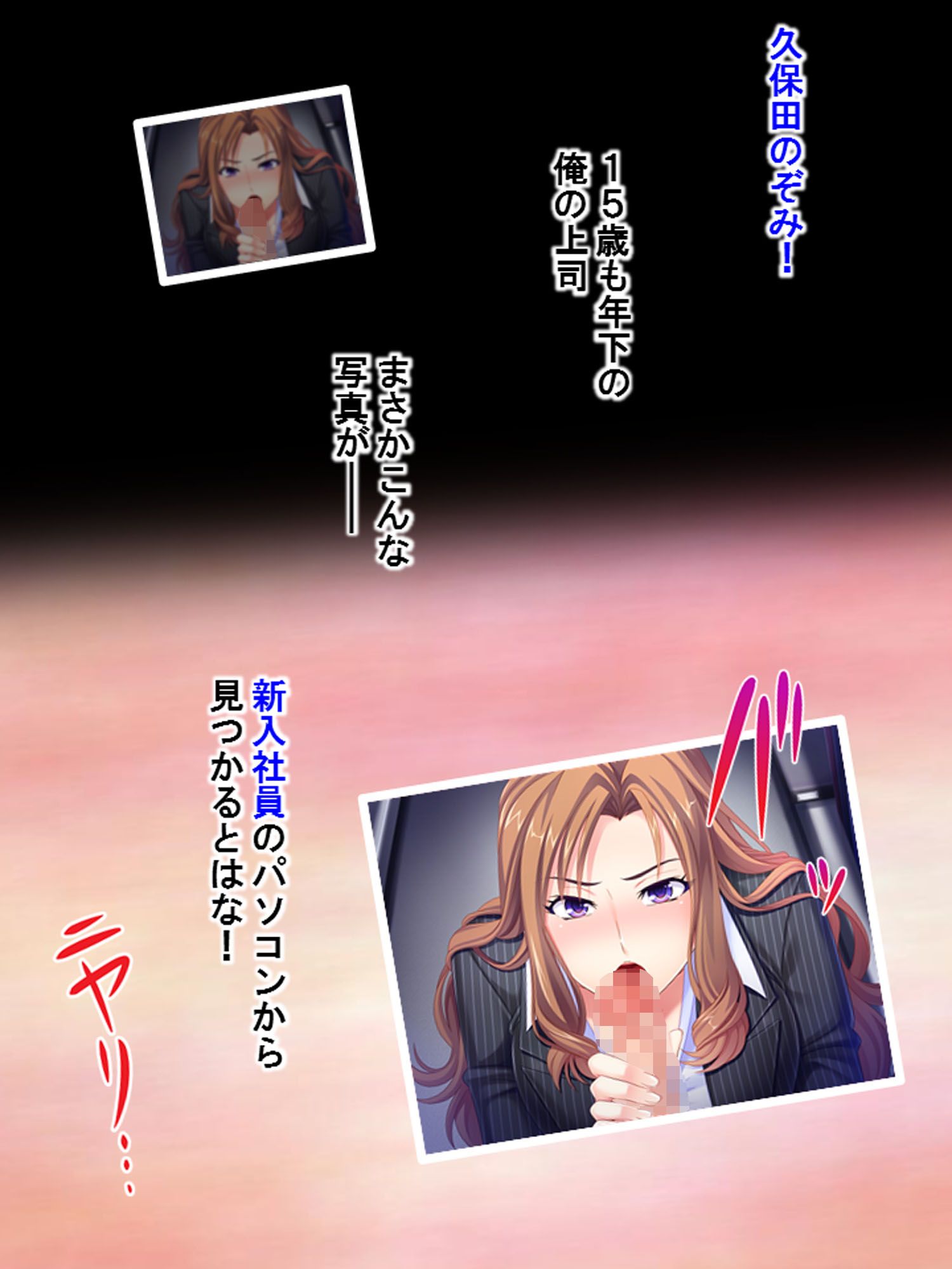 生チ●ポで復讐！パワハラ年下女上司の弱点をつかめ！ 1巻 サンプル1ページ目