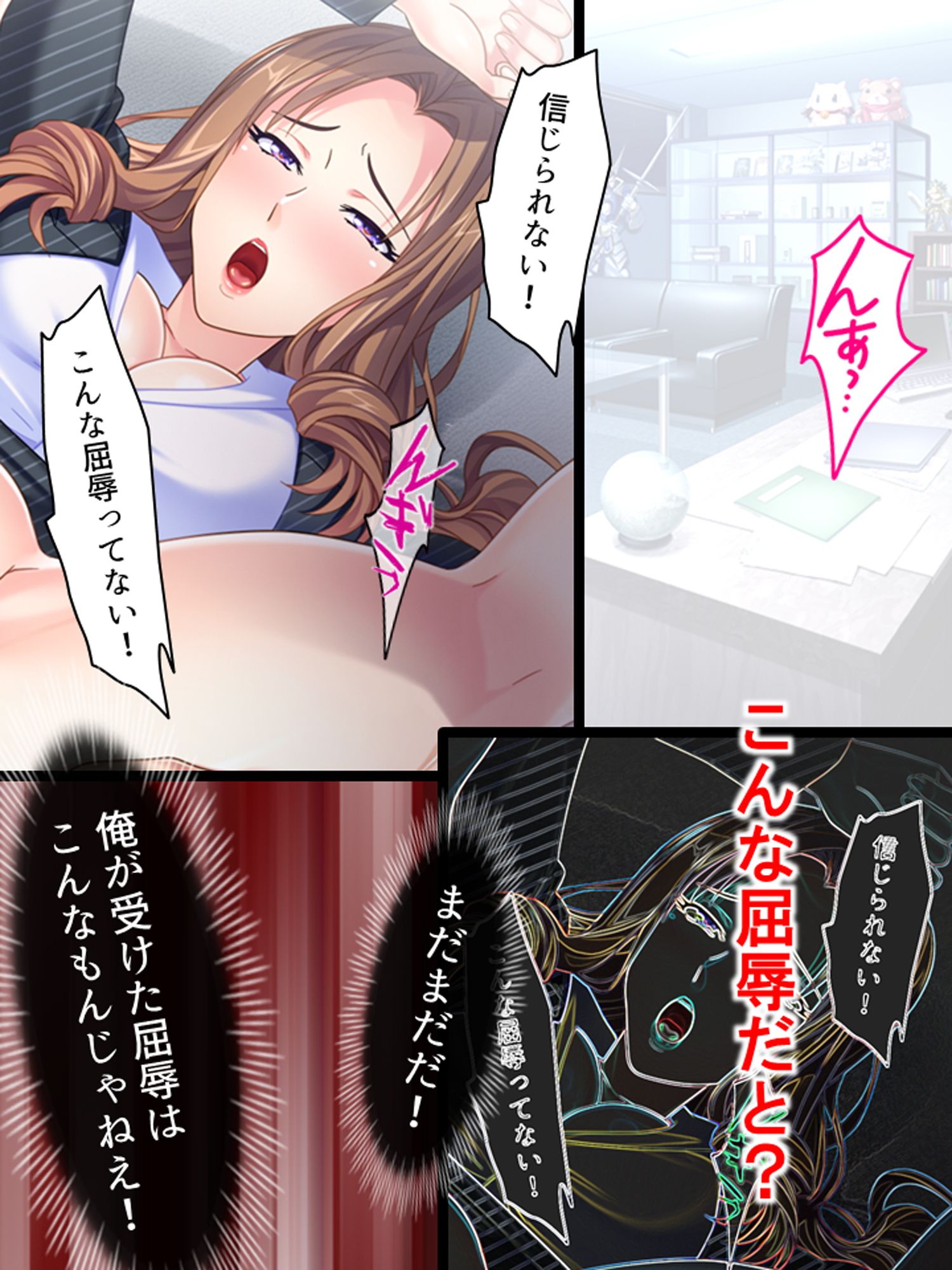 生チ●ポで復讐！パワハラ年下女上司の弱点をつかめ！ 1巻 サンプル2ページ目