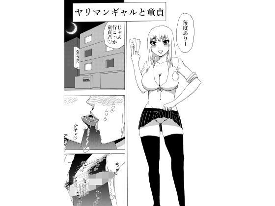 ヤリマンギャルと童貞