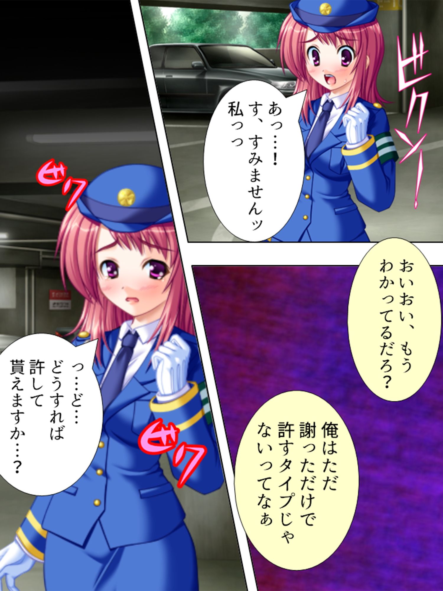 警察のもみ消し体質を利用して婦警とやりまくる話 2巻 サンプル3ページ目