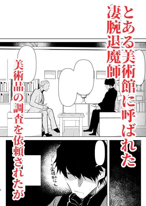 淫魔のふたなりチ○ポに敗北した退魔師の俺は… サンプル1ページ目