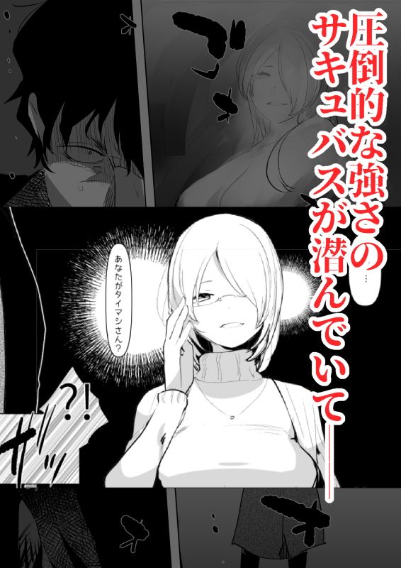 淫魔のふたなりチ○ポに敗北した退魔師の俺は… サンプル2ページ目