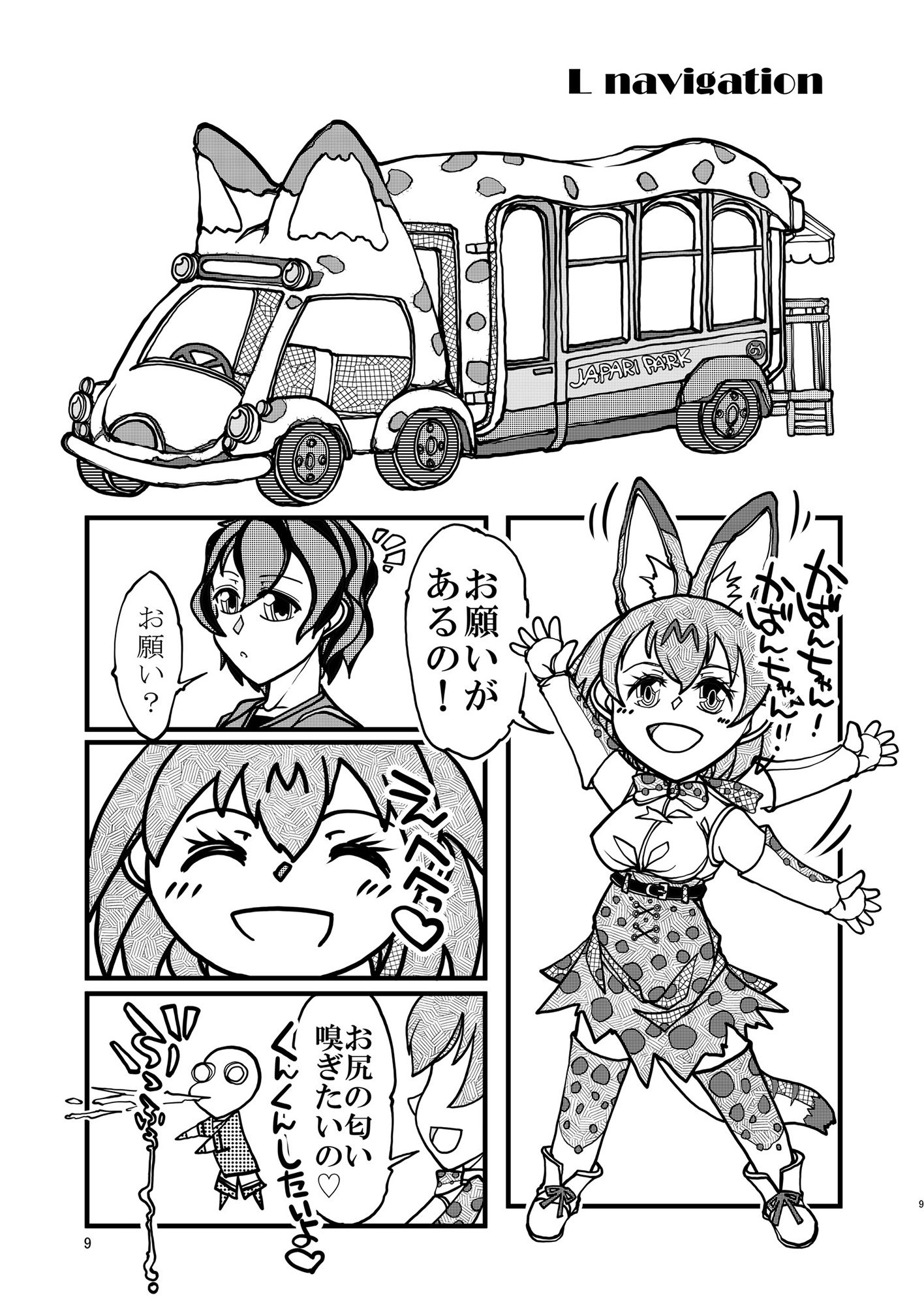 けもみみ彼女とらぶらぶ交尾 サンプル1ページ目