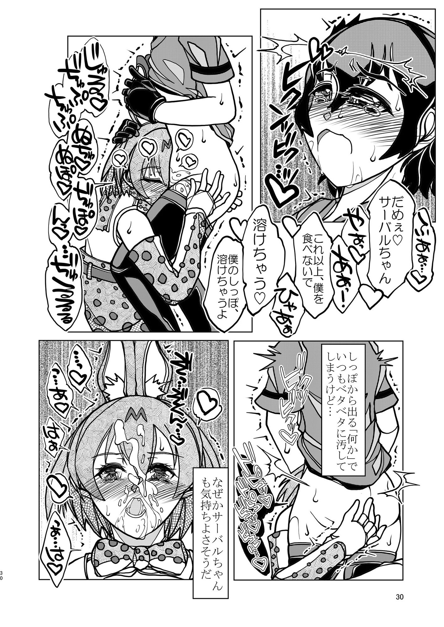 けもみみ彼女とらぶらぶ交尾 サンプル2ページ目