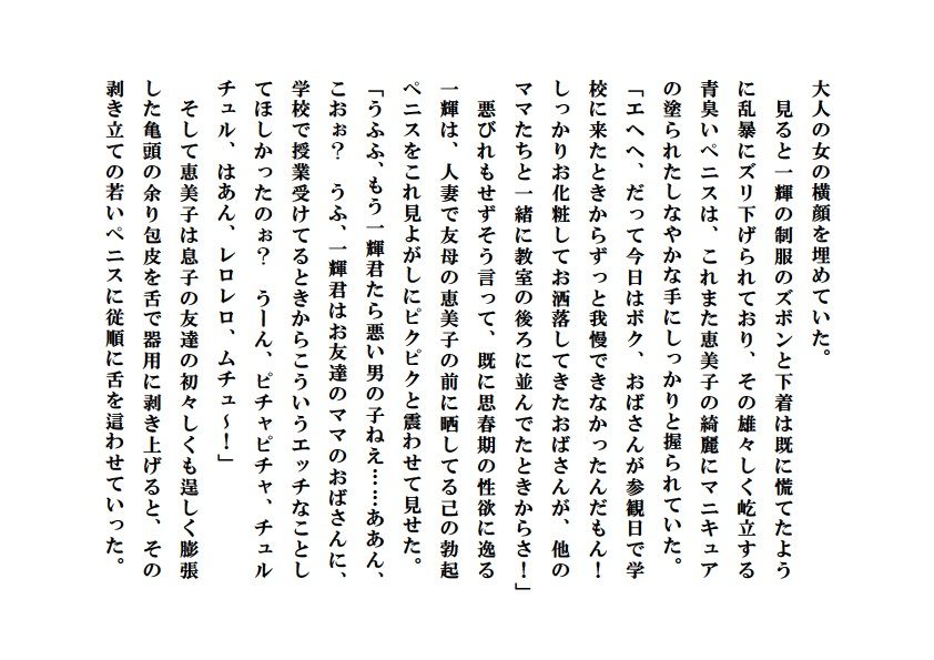人妻寝取られ参観日 サンプル4ページ目