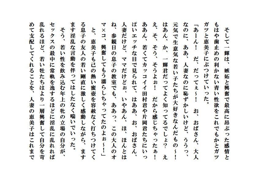 人妻寝取られ参観日 サンプル5ページ目
