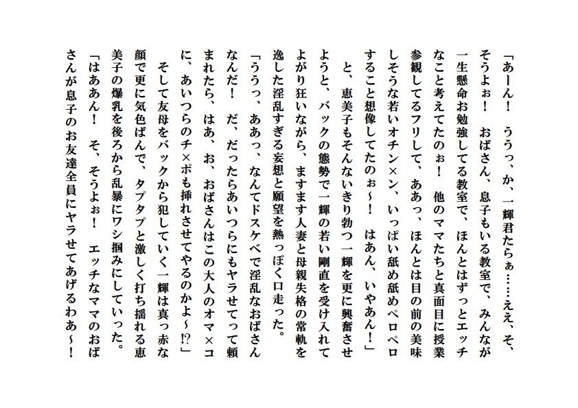 人妻寝取られ参観日 サンプル6ページ目