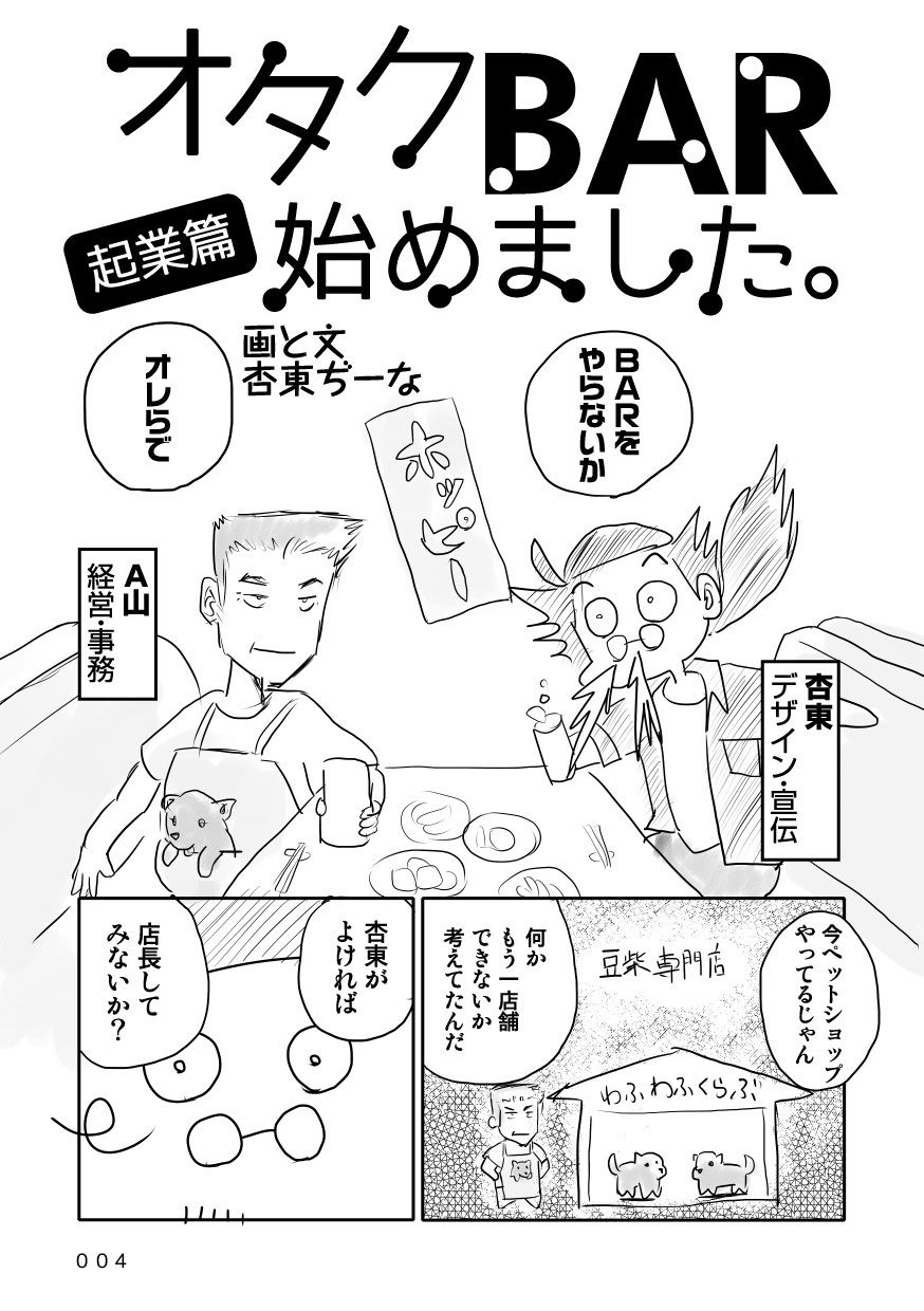オタクBAR始めました。 起業篇 サンプル2ページ目