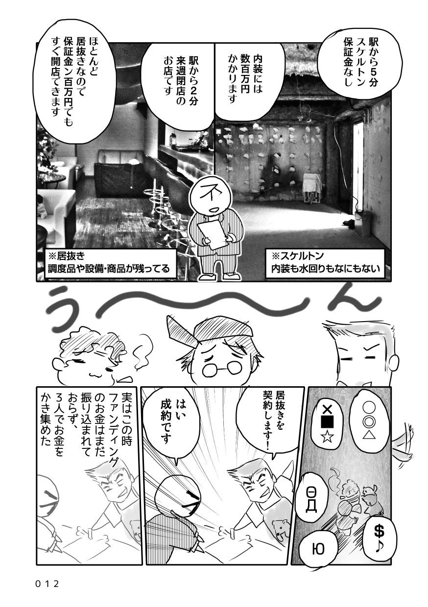 オタクBAR始めました。 起業篇 サンプル3ページ目