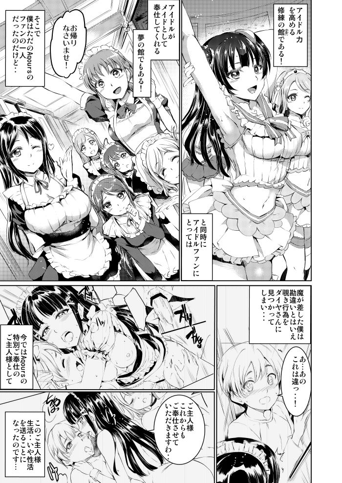 メイドライブ！サンシャイン！！ 惰メイドヨハネの奉仕録 サンプル1ページ目
