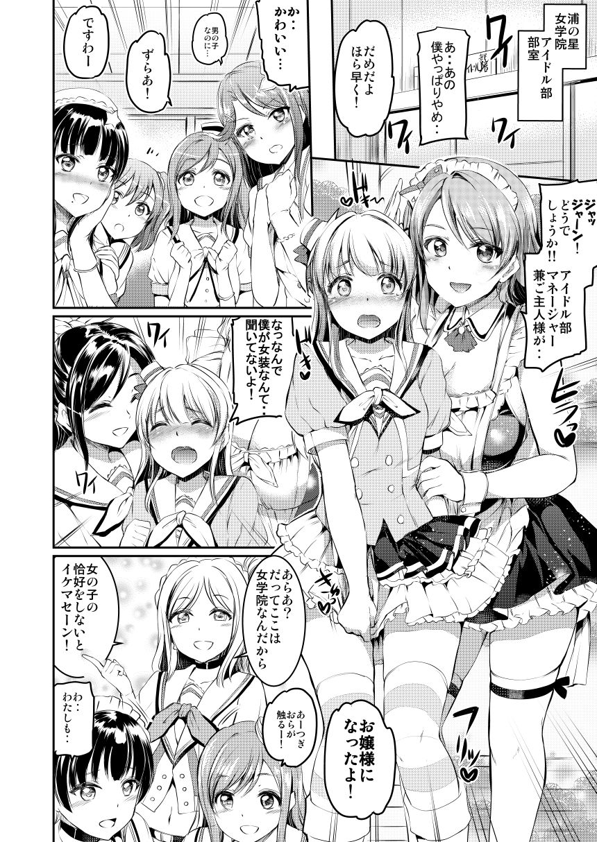 メイドライブ！サンシャイン！！ LOVE SAILING サンプル1ページ目