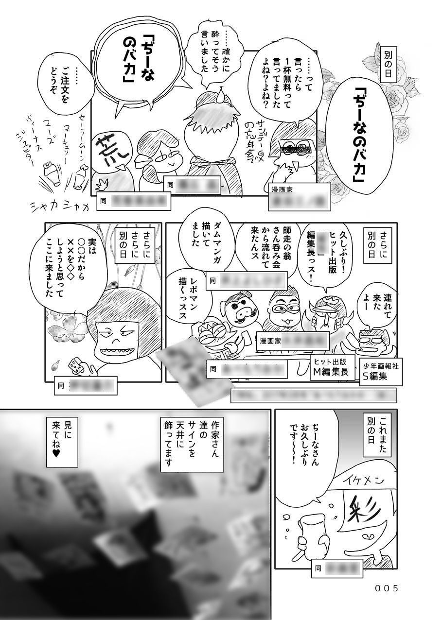オタクBAR始めました。3 一周年篇 サンプル2ページ目