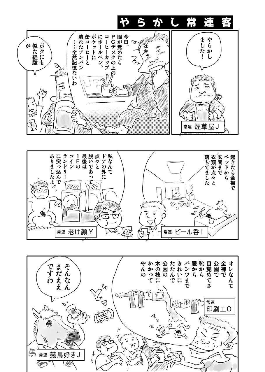 オタクBAR始めました。3 一周年篇 サンプル3ページ目