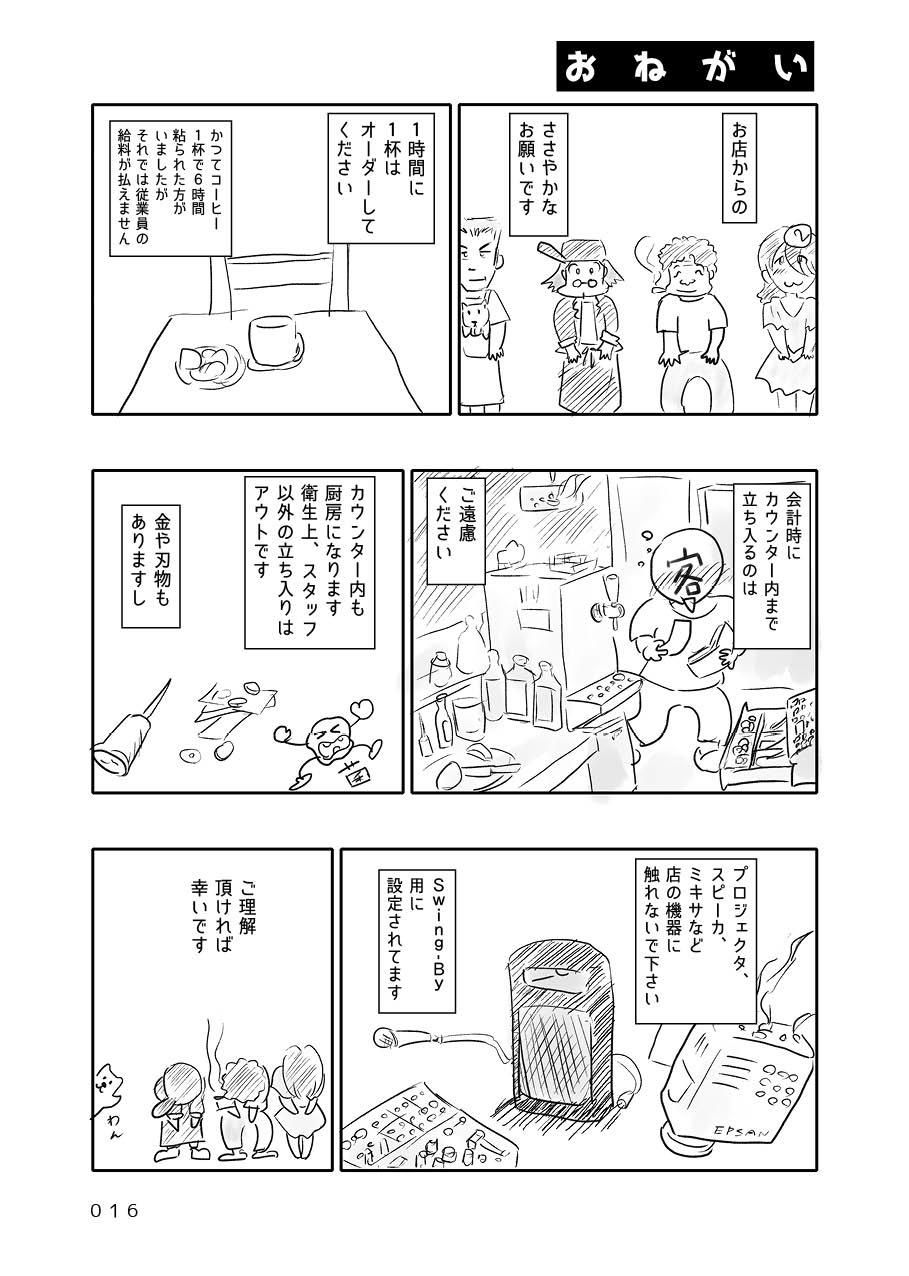 オタクBAR始めました。3 一周年篇 サンプル4ページ目