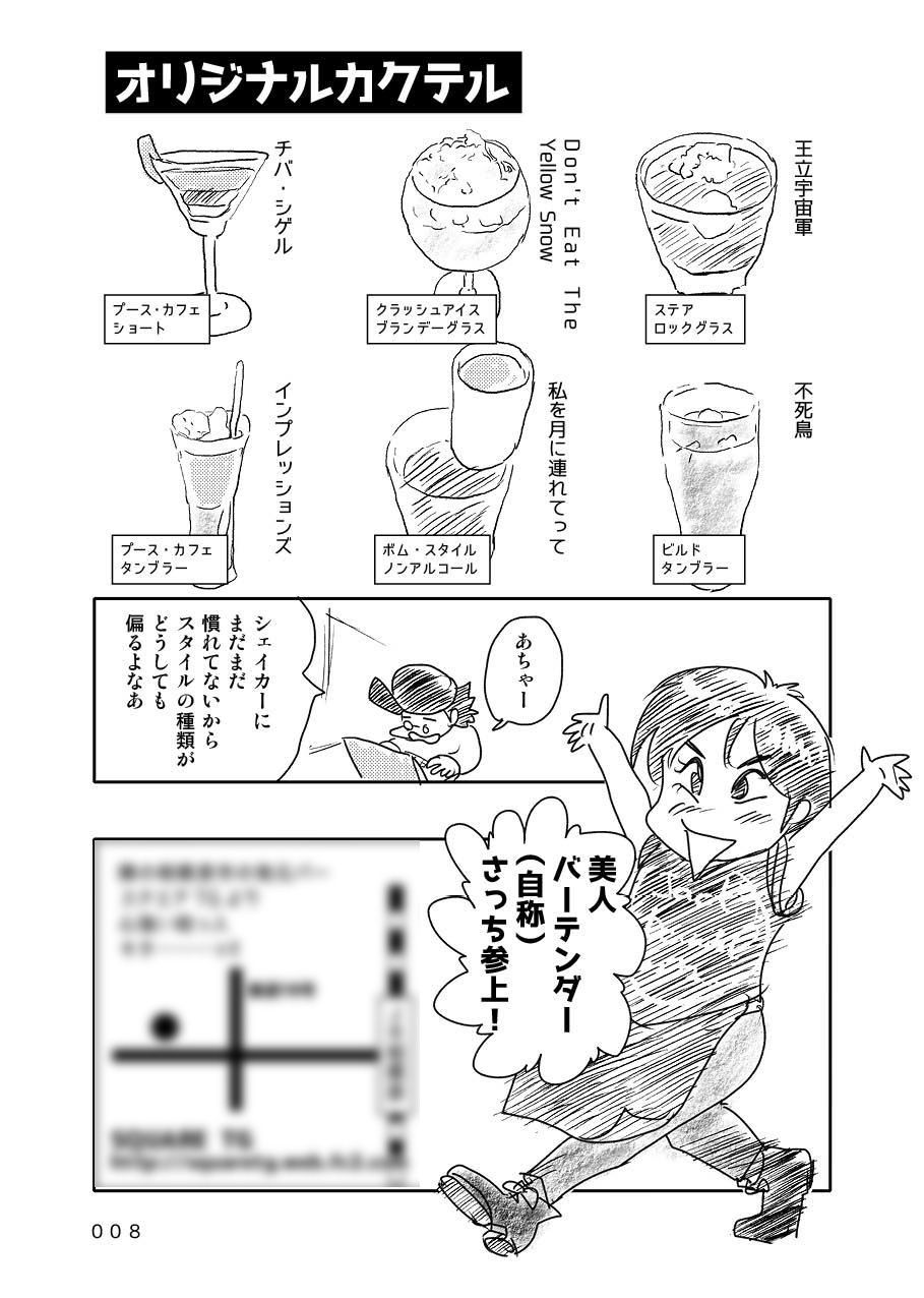 オタクBAR始めました。2 開業篇 サンプル3ページ目