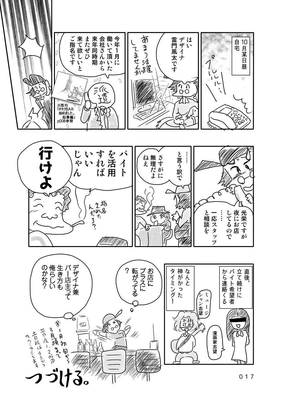 オタクBAR始めました。2 開業篇 サンプル4ページ目