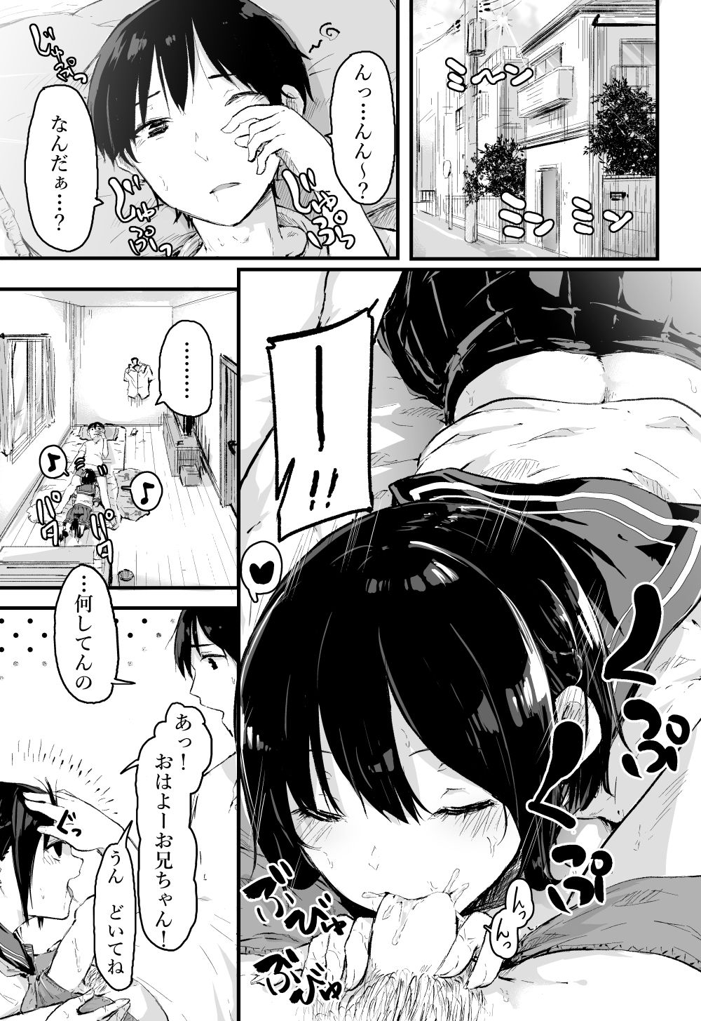 朝から妹ックス！ サンプル1ページ目