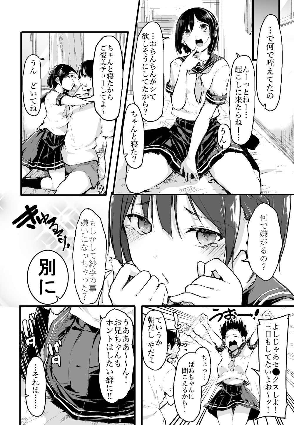 朝から妹ックス！ サンプル2ページ目