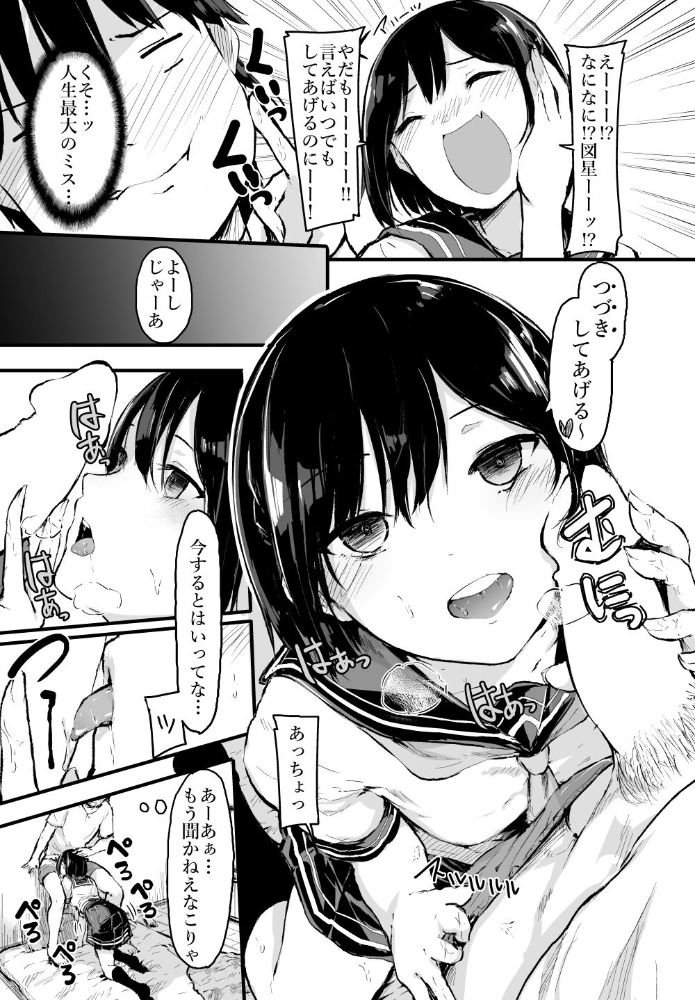 朝から妹ックス！ サンプル3ページ目