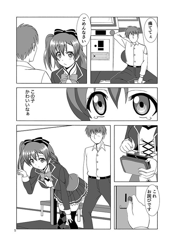 穂乃果とエロダンス サンプル2ページ目