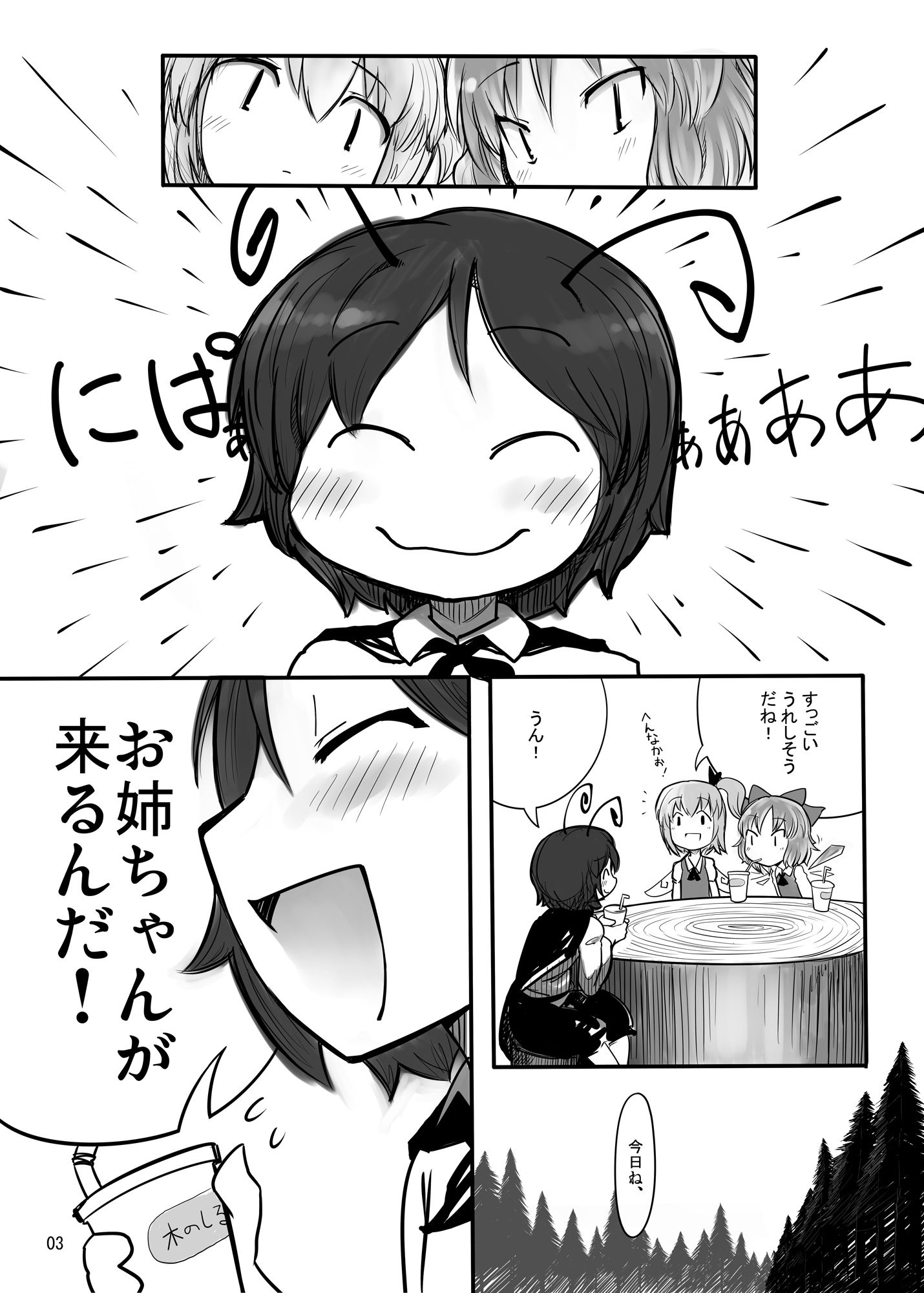リグルの夏休み サンプル1ページ目