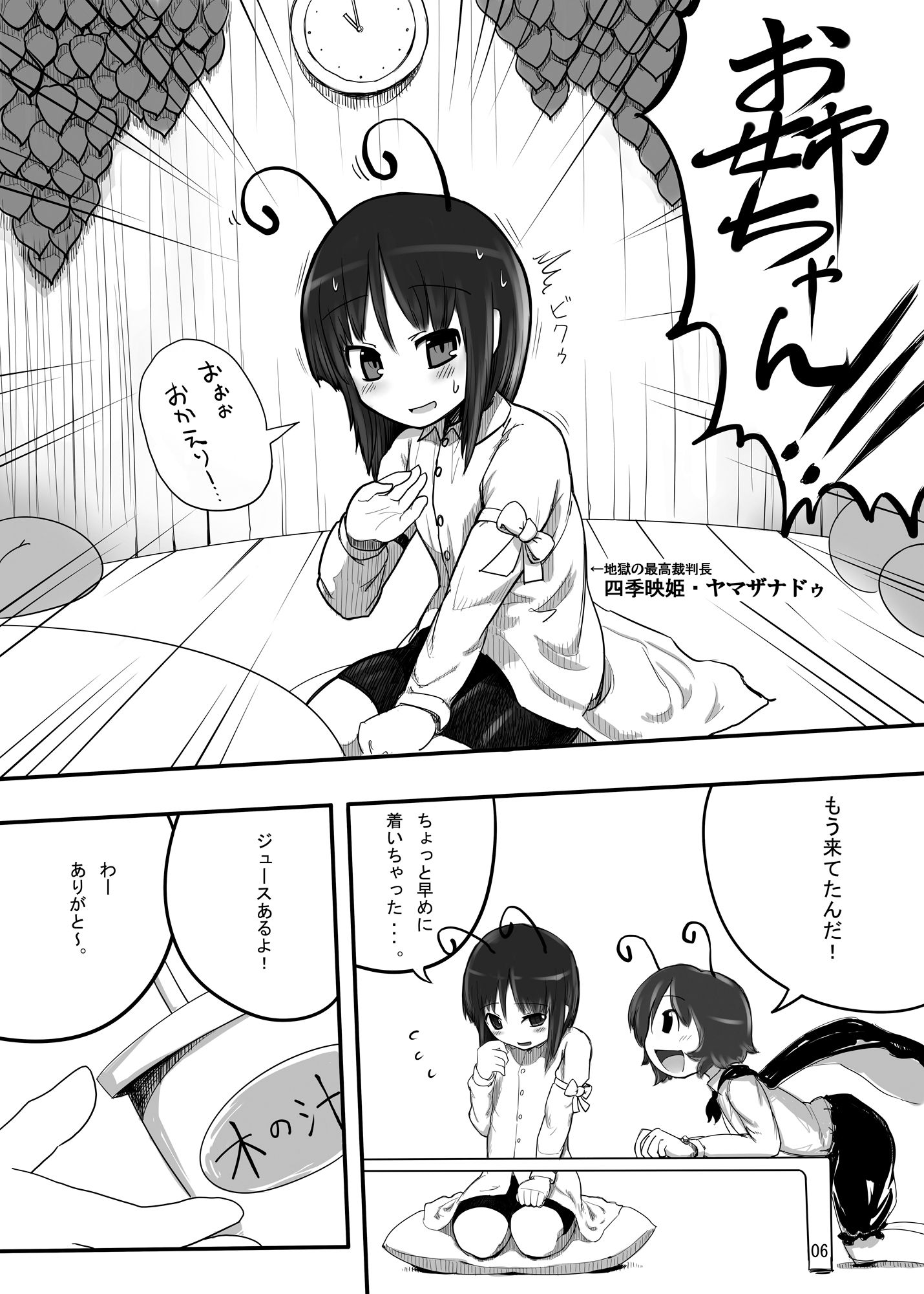 リグルの夏休み サンプル2ページ目