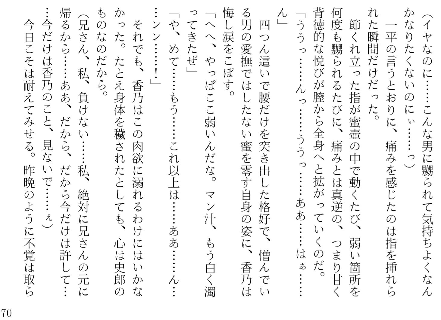 奪妹〜寝取られた義妹 サンプル2ページ目