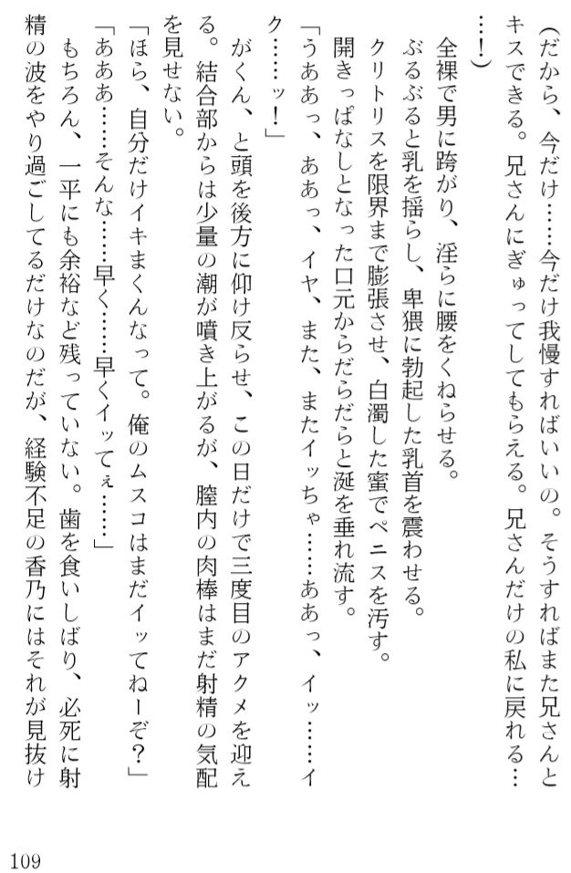 奪妹〜寝取られた義妹 サンプル3ページ目