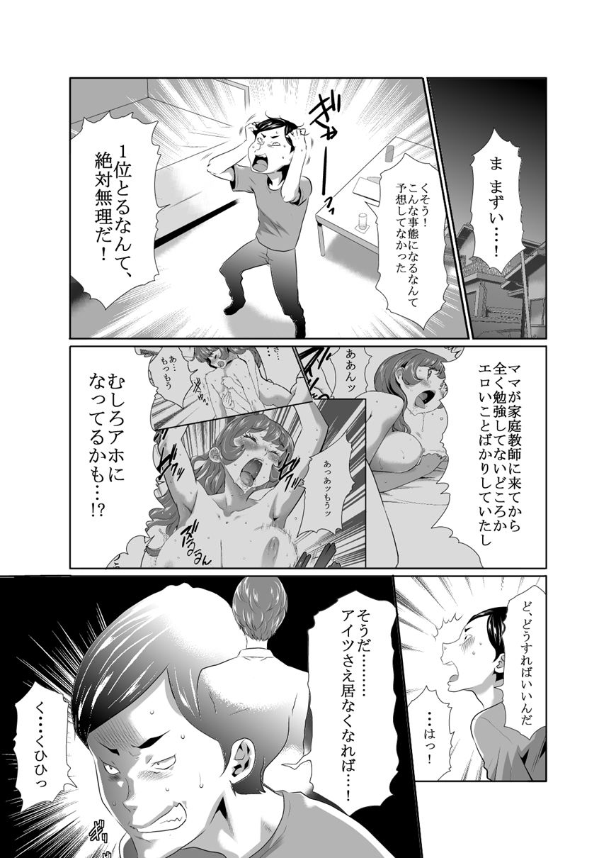 ママは催●中毒13 サンプル2ページ目