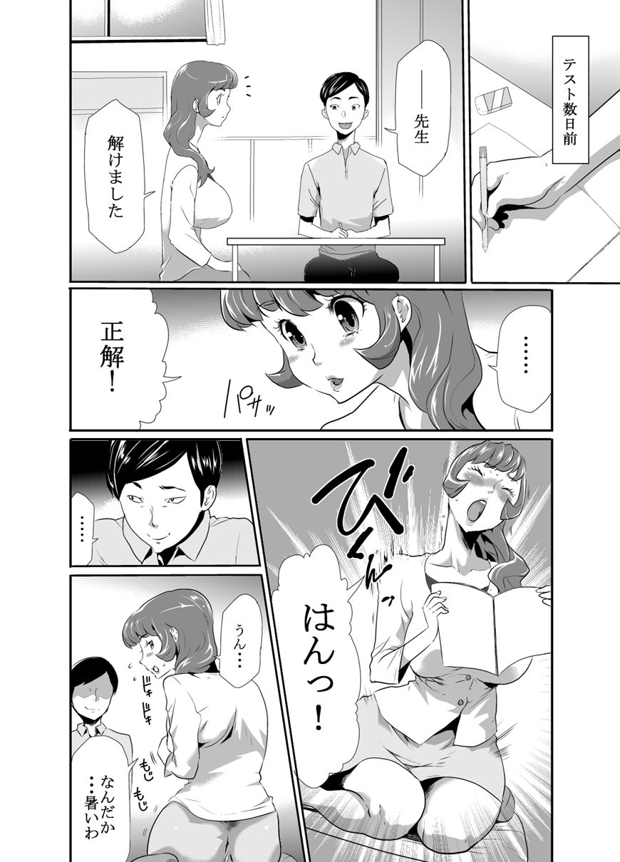 ママは催●中毒13 サンプル3ページ目