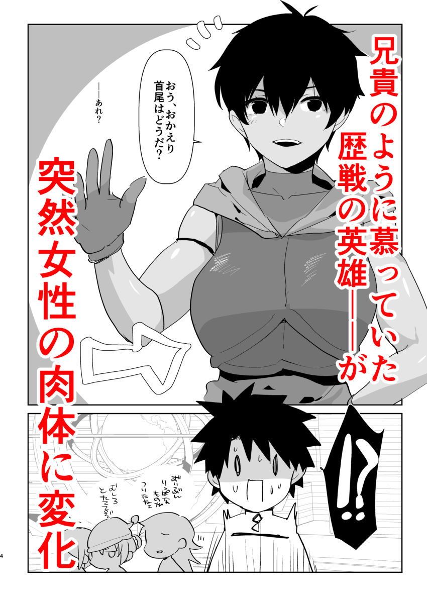 TSした英雄に筆下ろししてもらう サンプル1ページ目