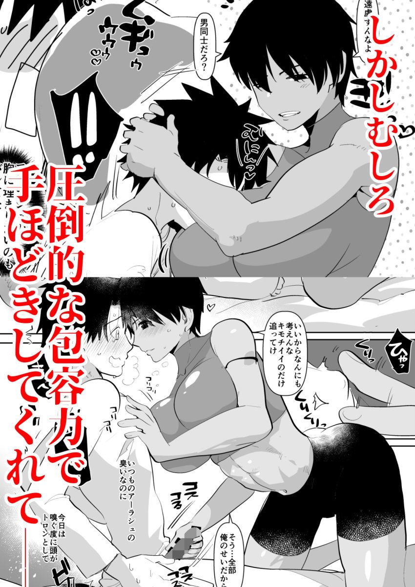 TSした英雄に筆下ろししてもらう サンプル3ページ目