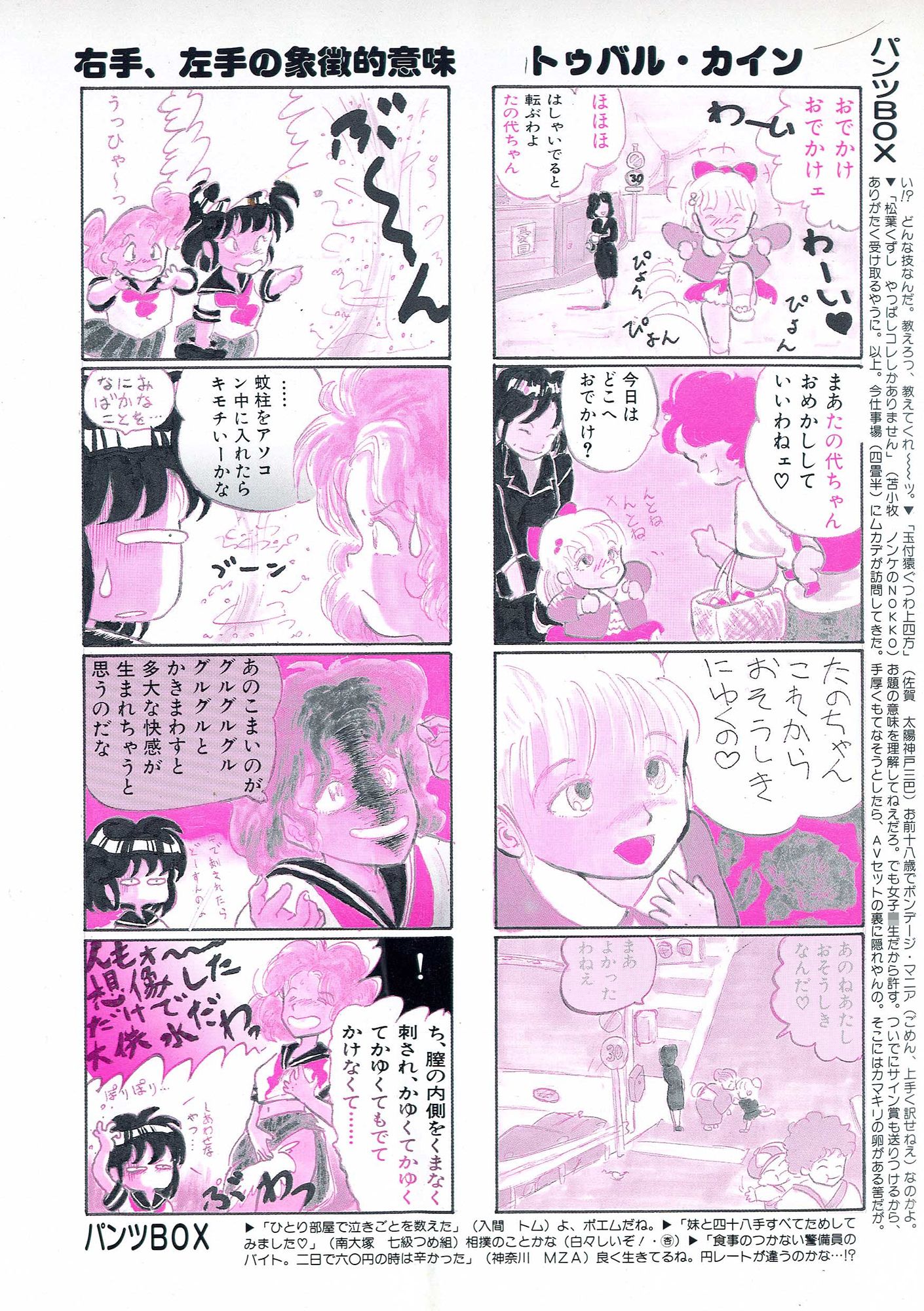 パンツぬいだね サンプル2ページ目
