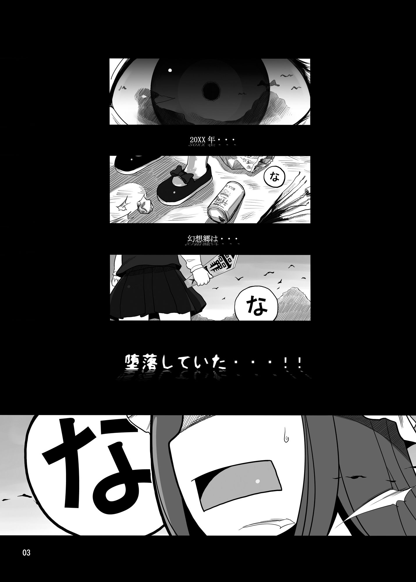 幻想郷ゴミ0運動 サンプル1ページ目