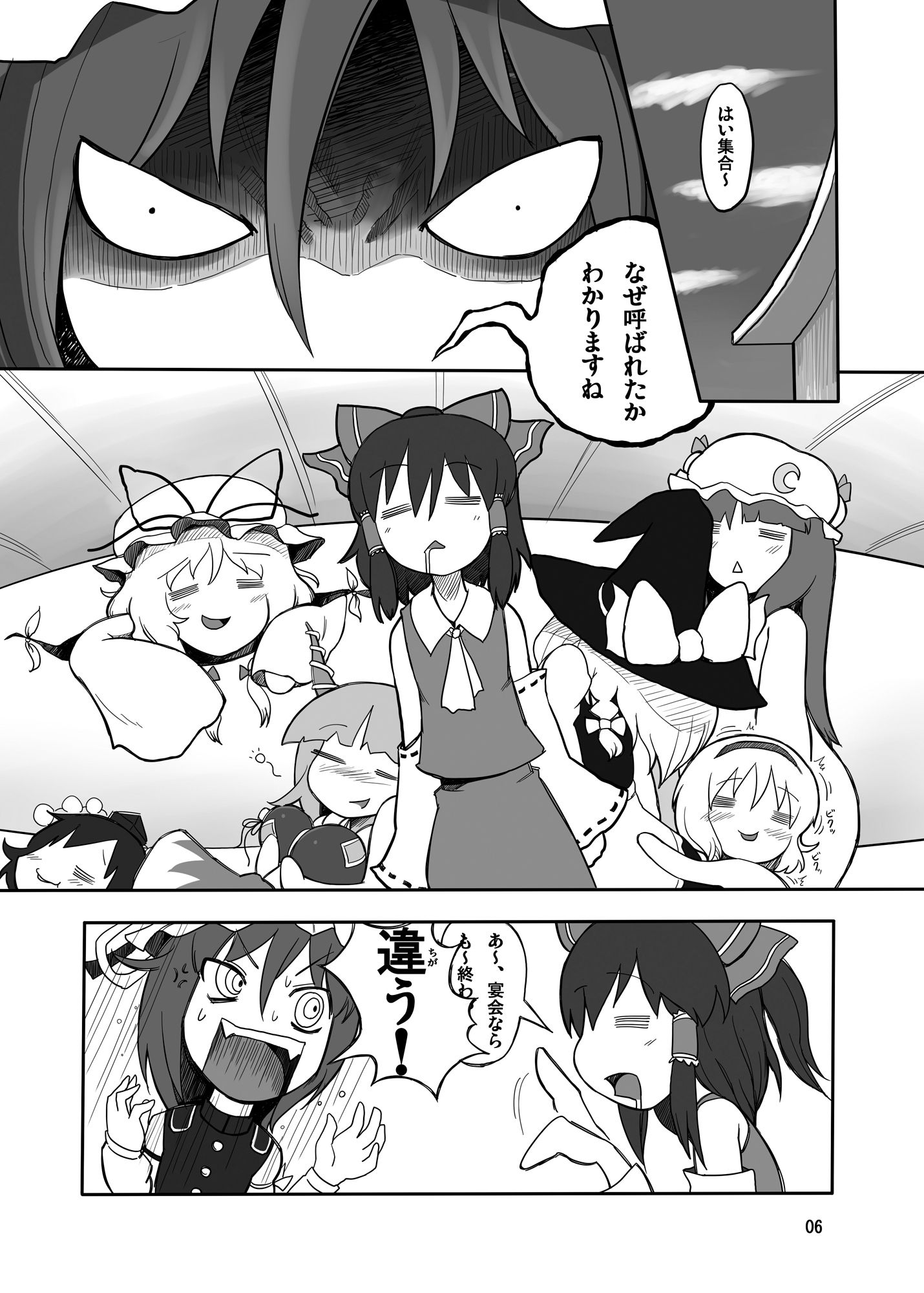 幻想郷ゴミ0運動 サンプル3ページ目