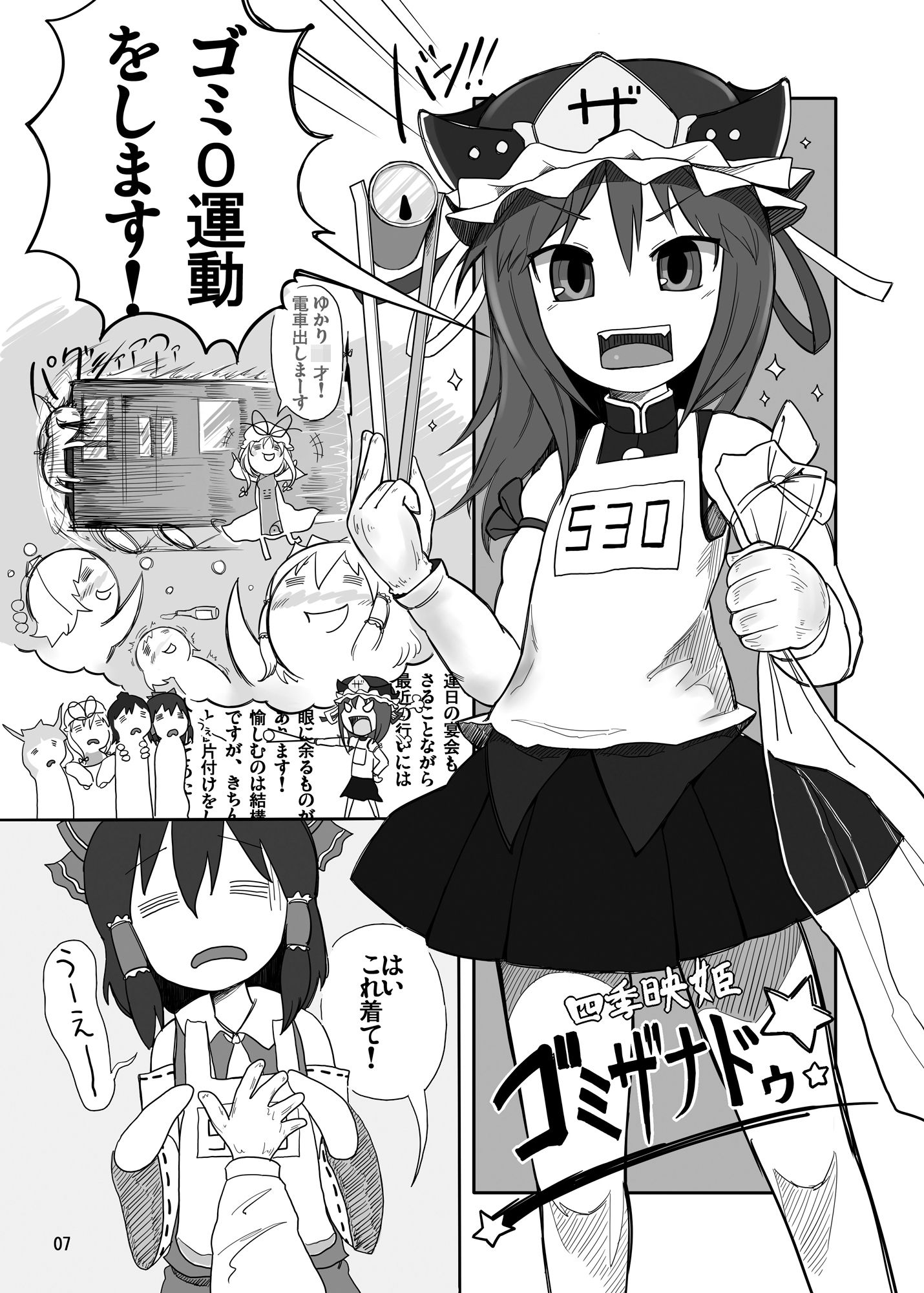 幻想郷ゴミ0運動 サンプル4ページ目