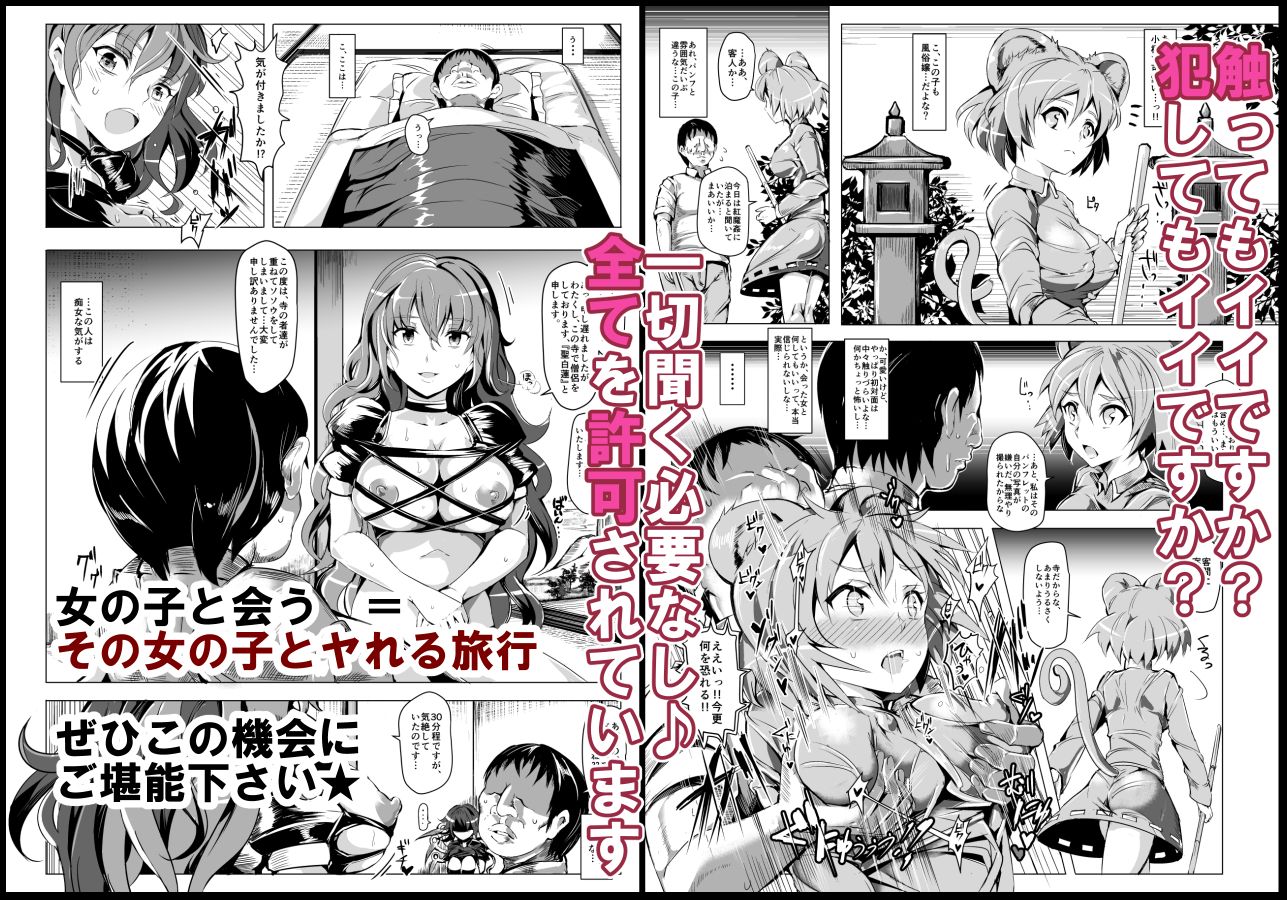 おいでませ！！自由風俗幻想郷2泊3日の旅1・2・3＋＋ サンプル3ページ目