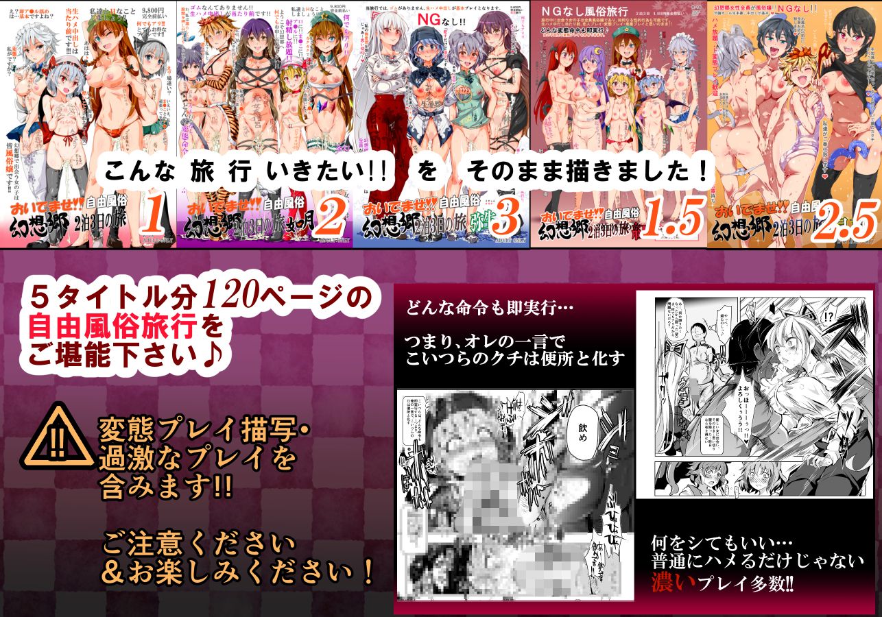 おいでませ！！自由風俗幻想郷2泊3日の旅1・2・3＋＋ サンプル4ページ目