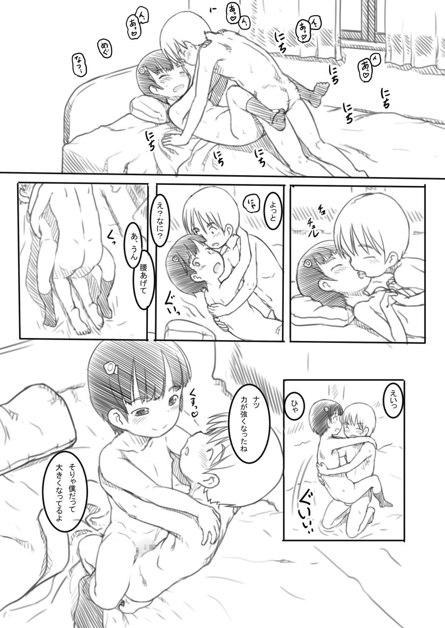 親友は妹の彼氏 サンプル4ページ目