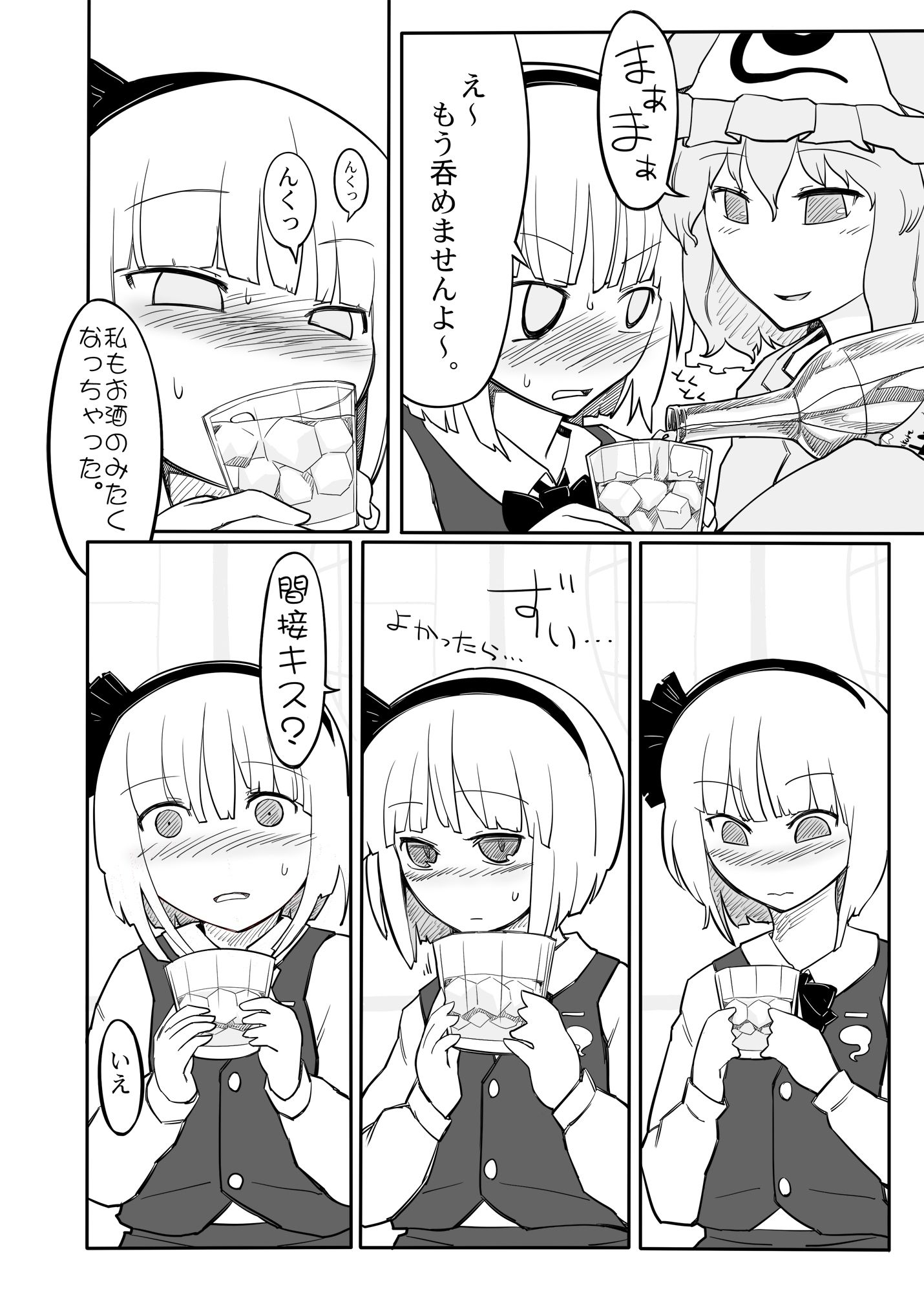 妖夢くずし サンプル2ページ目