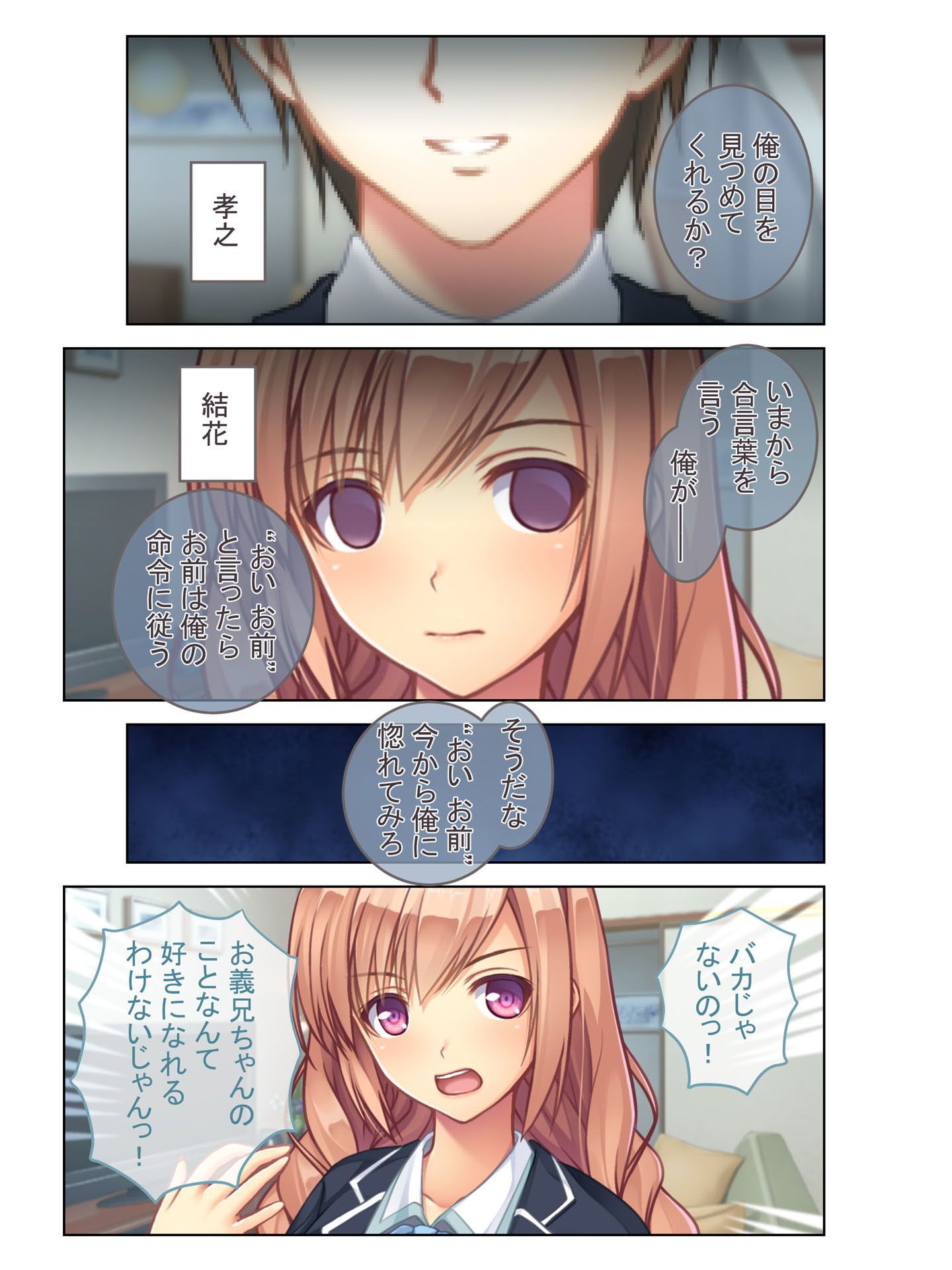 絶対解けないエッチな催●〜義妹にかけた催●が暴走していつでもセックスするハメに！？〜 フルカラーコミック版 サンプル1ページ目