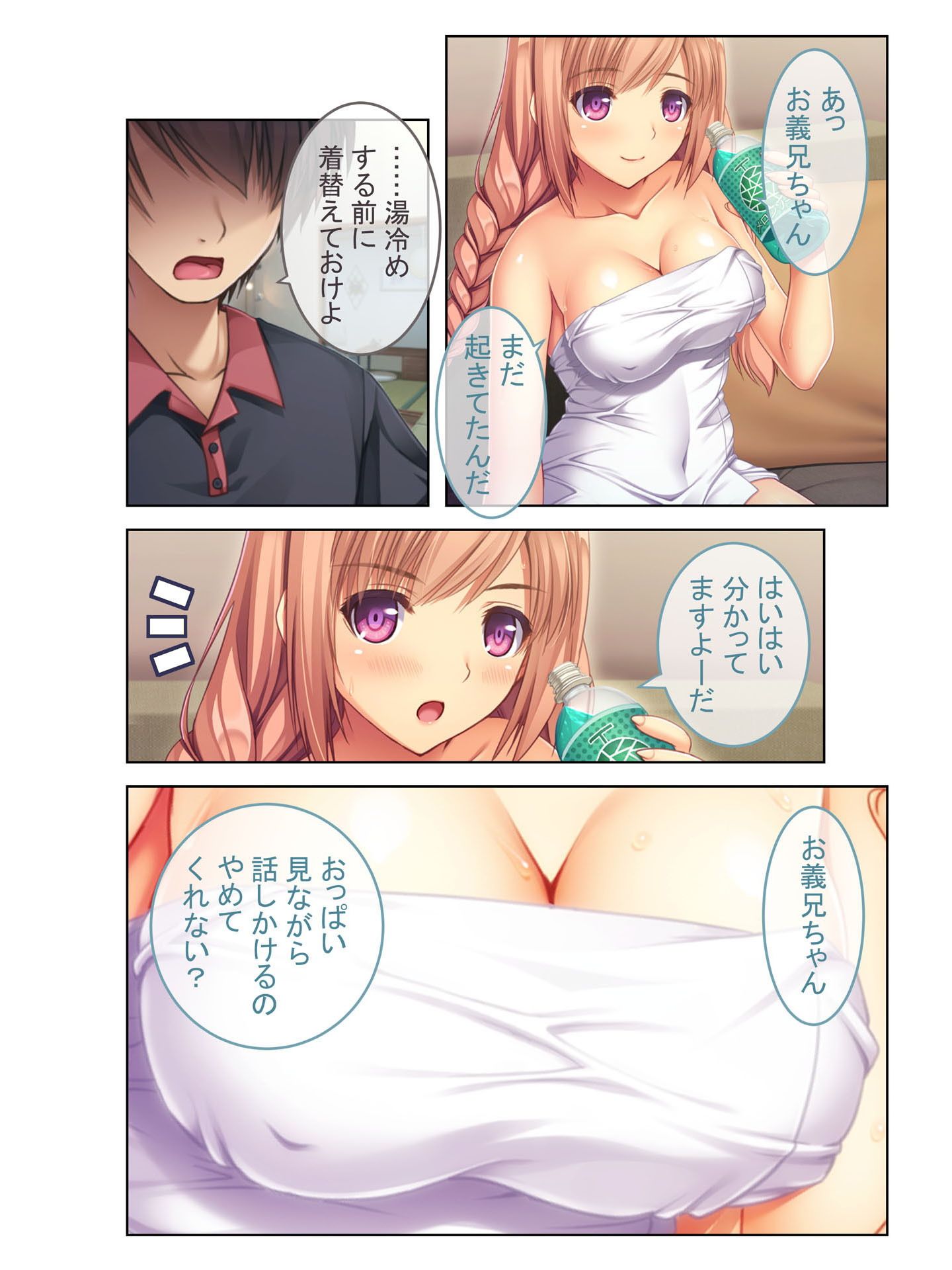 絶対解けないエッチな催●〜義妹にかけた催●が暴走していつでもセックスするハメに！？〜 フルカラーコミック版 サンプル2ページ目