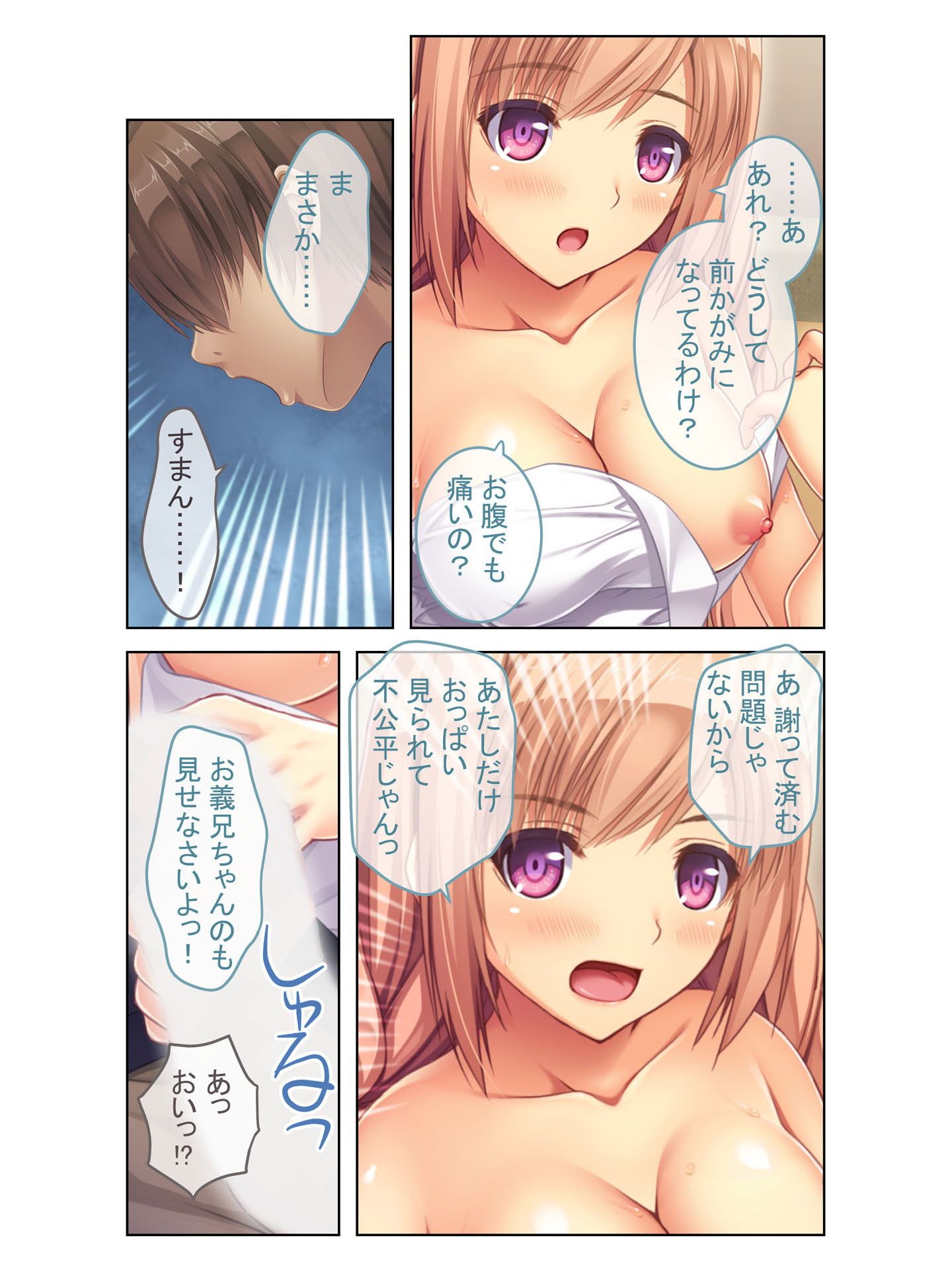 絶対解けないエッチな催●〜義妹にかけた催●が暴走していつでもセックスするハメに！？〜 フルカラーコミック版 サンプル3ページ目